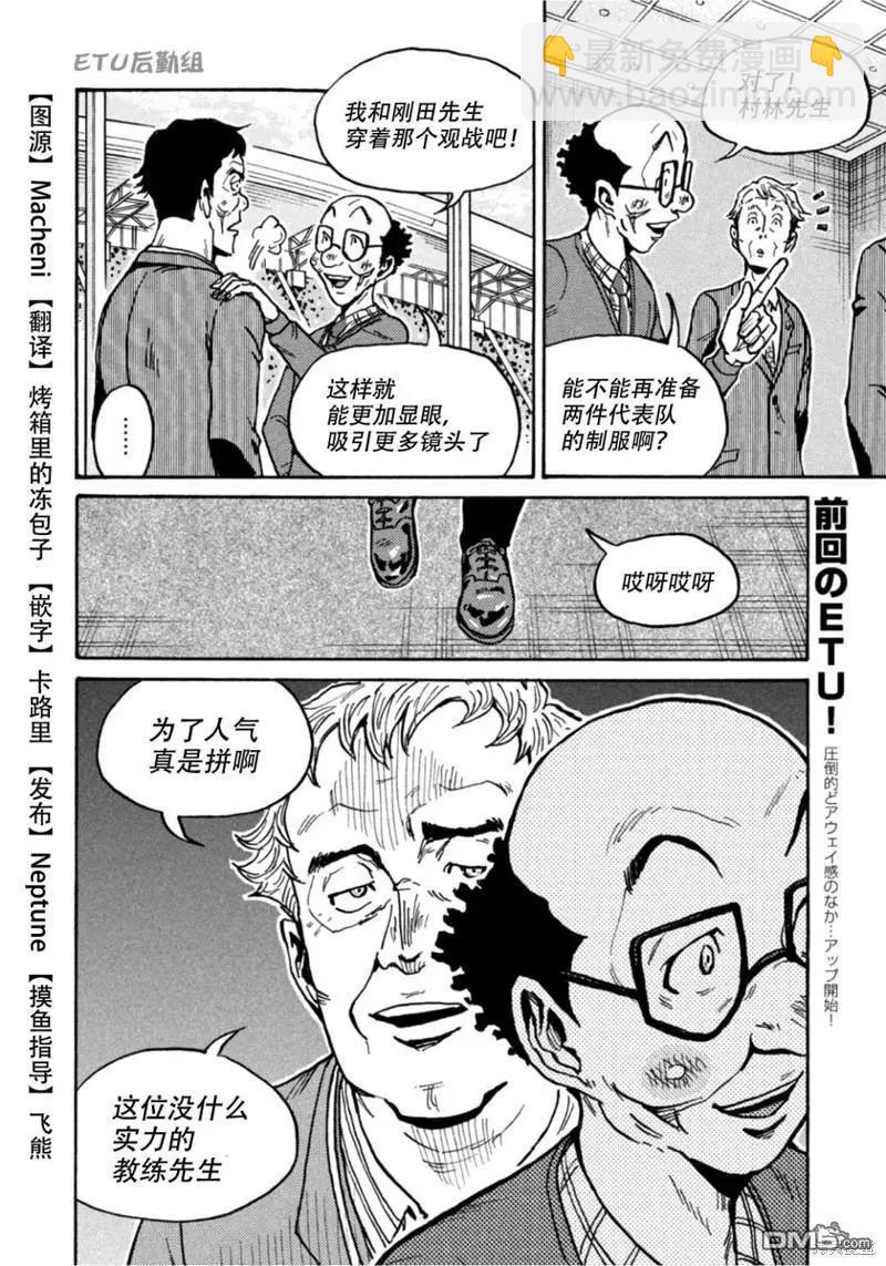 🍗逆转监督GIANT KILLING 第606话 第4页