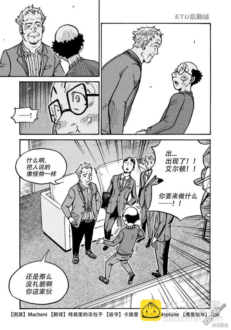 🍗逆转监督GIANT KILLING 第606话 第5页
