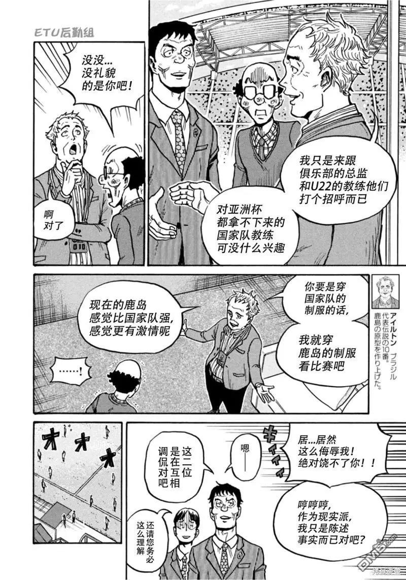 🍗逆转监督GIANT KILLING 第606话 第6页