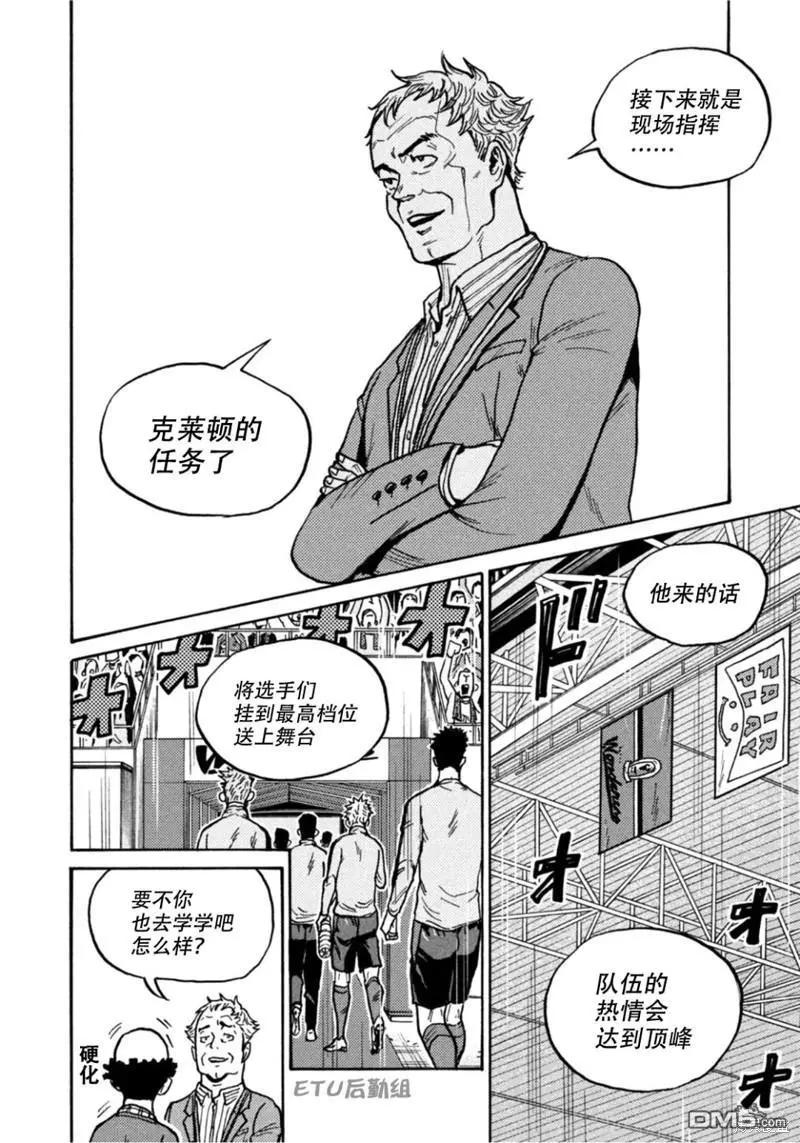 🍗逆转监督GIANT KILLING 第606话 第8页