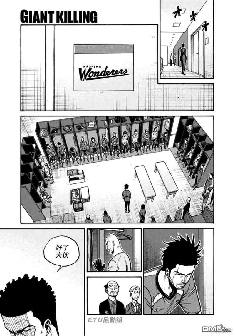 🍗逆转监督GIANT KILLING 第606话 第9页