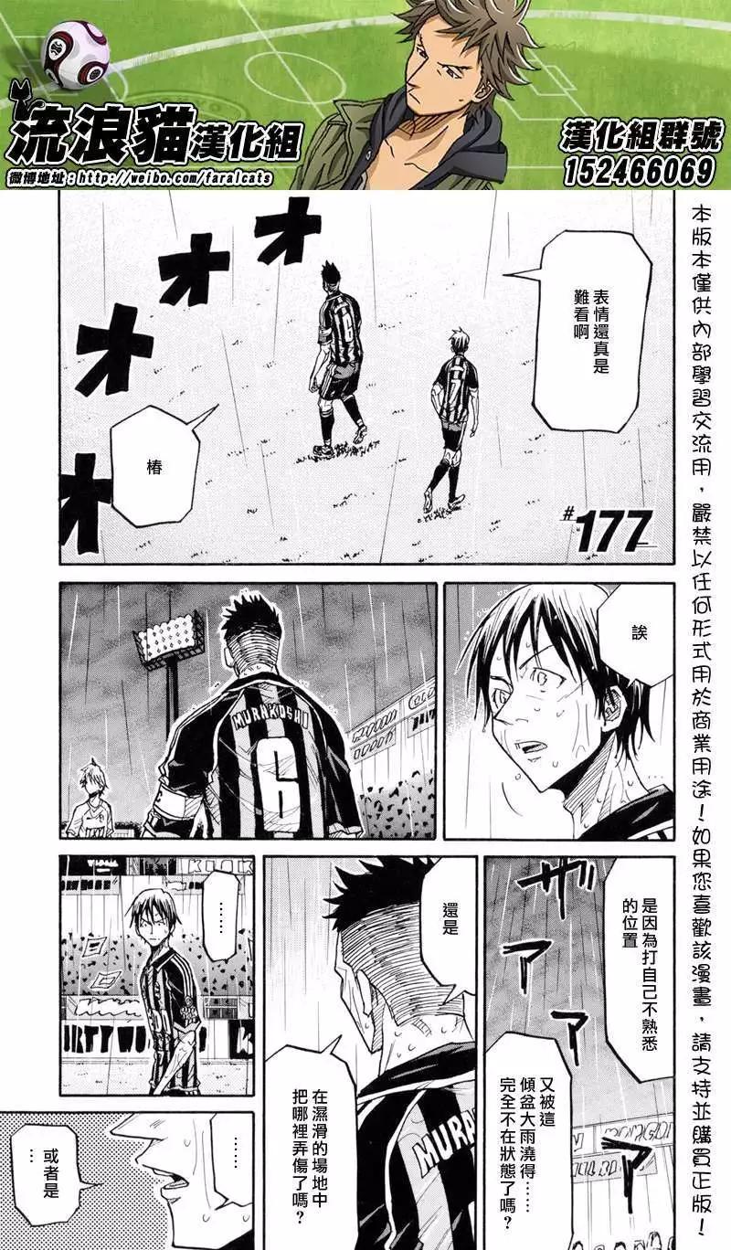 🍗逆转监督GIANT KILLING 第177回 第1页
