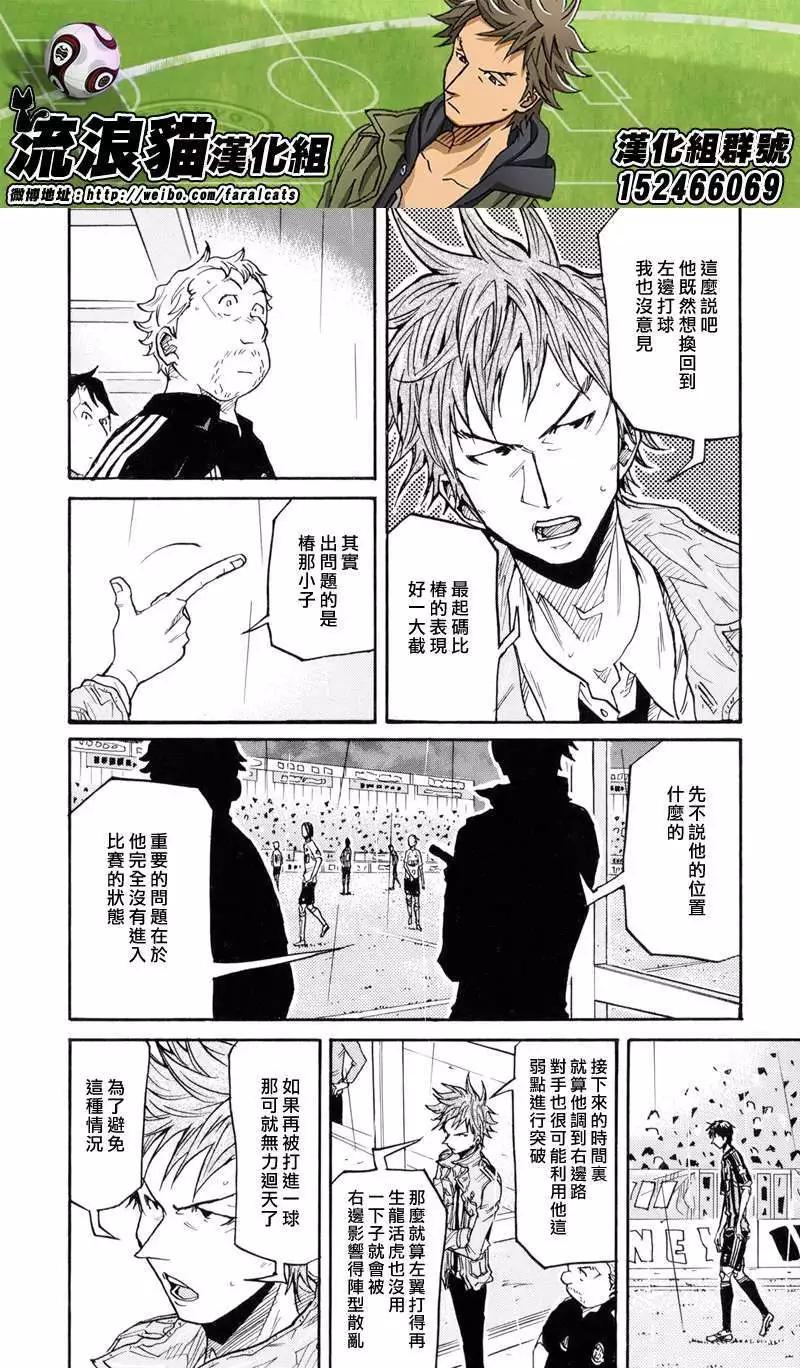 🍗逆转监督GIANT KILLING 第177回 第10页
