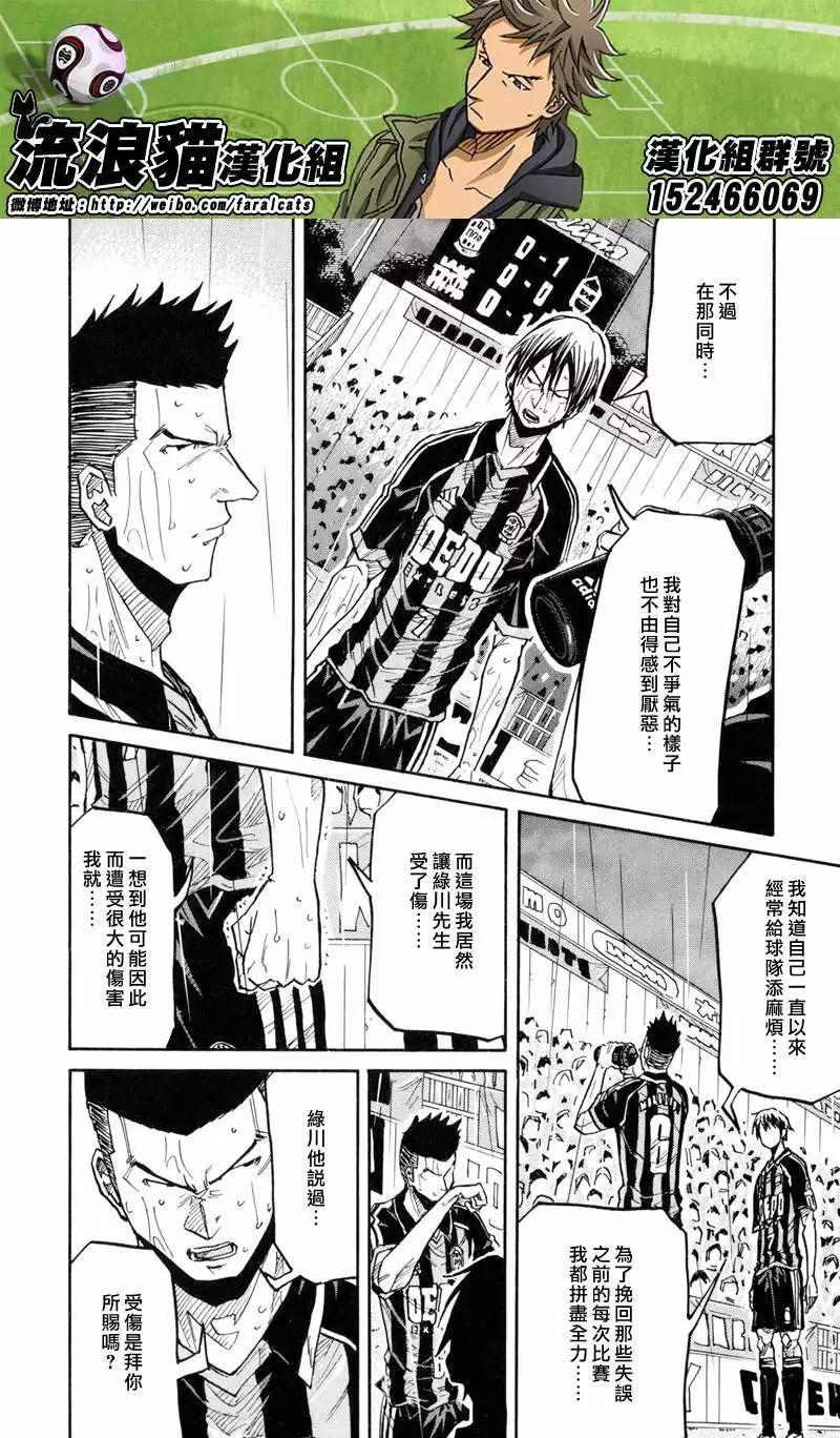 🍗逆转监督GIANT KILLING 第177回 第12页