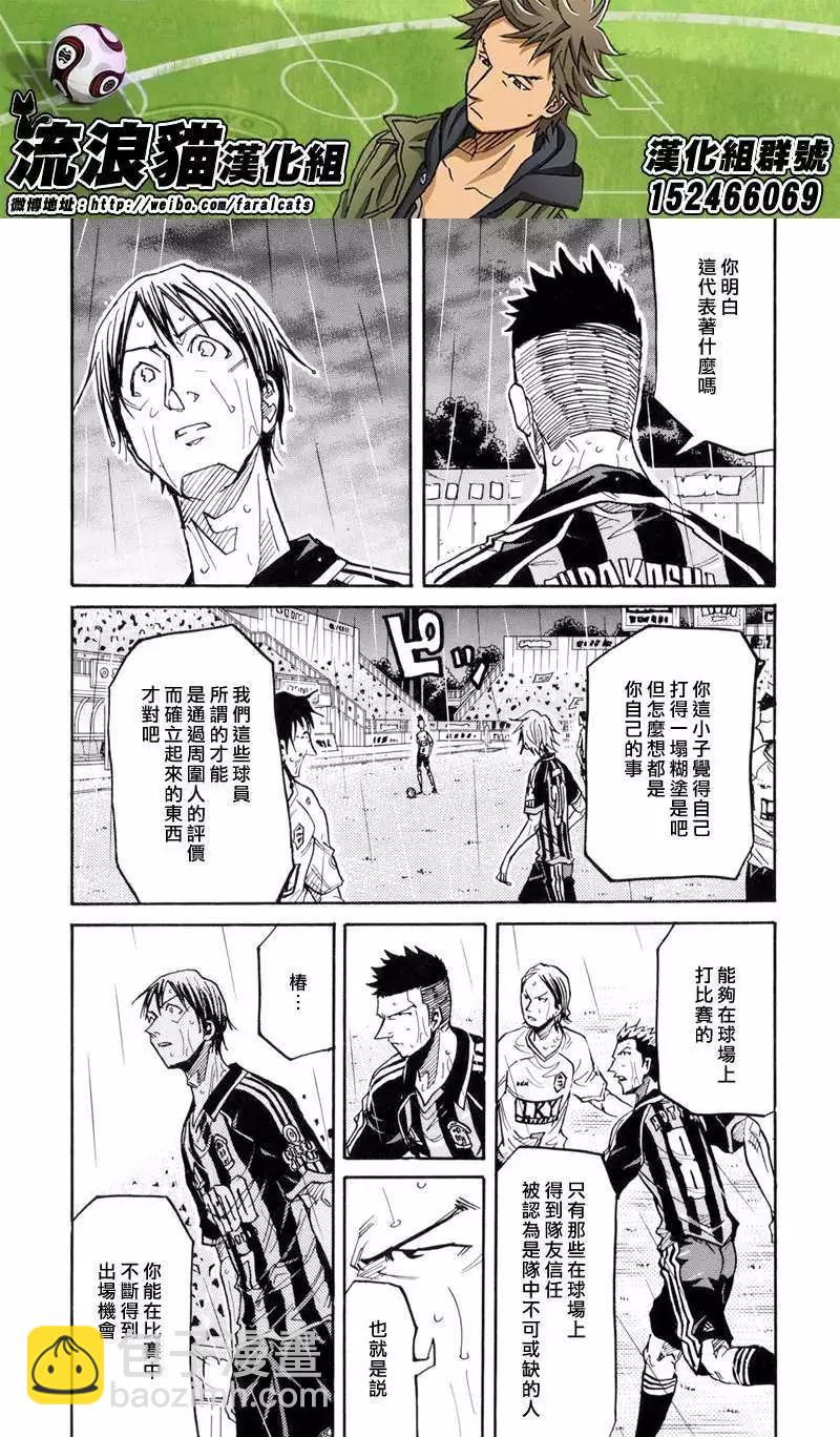 🍗逆转监督GIANT KILLING 第177回 第15页