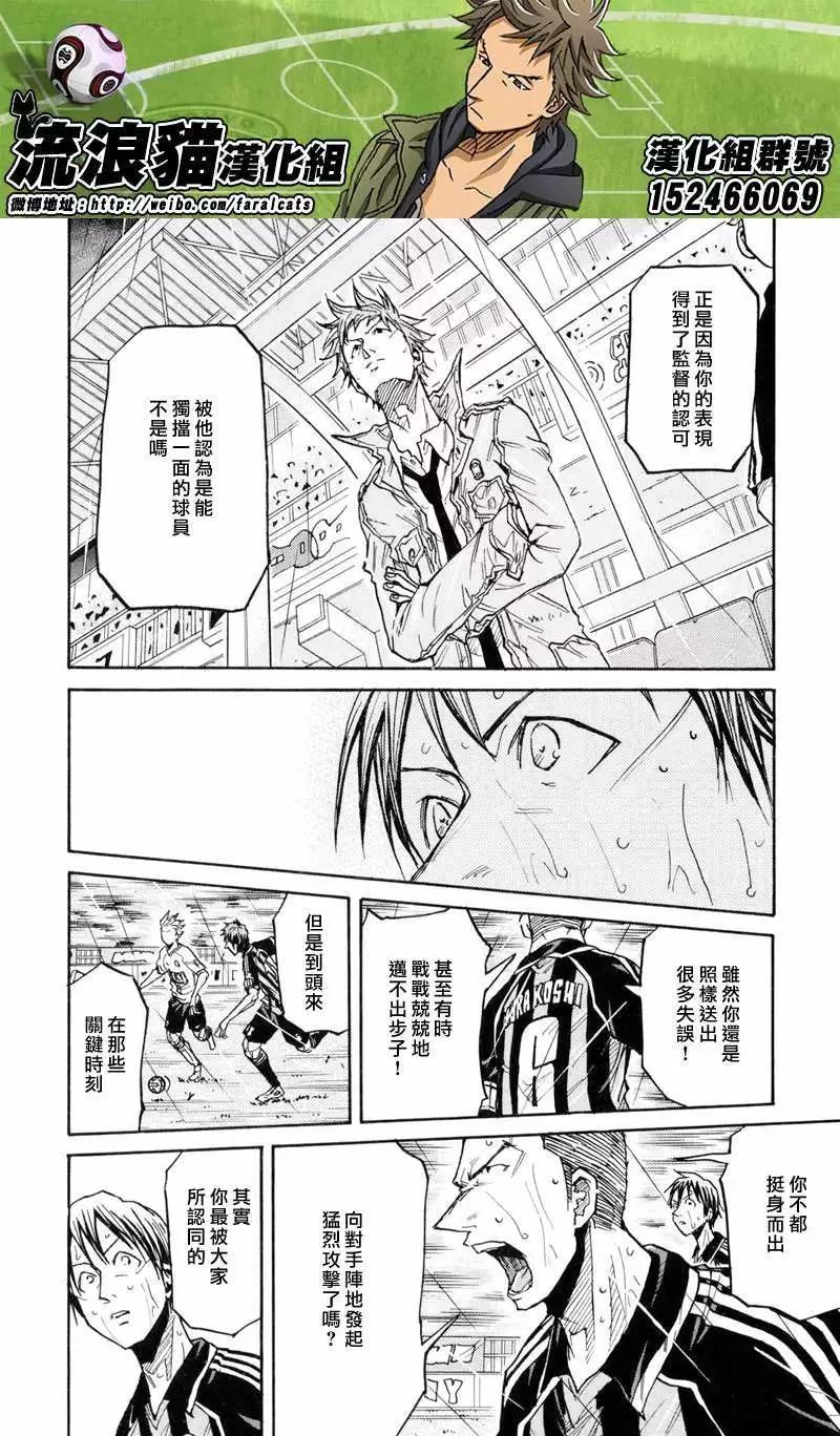 🍗逆转监督GIANT KILLING 第177回 第16页