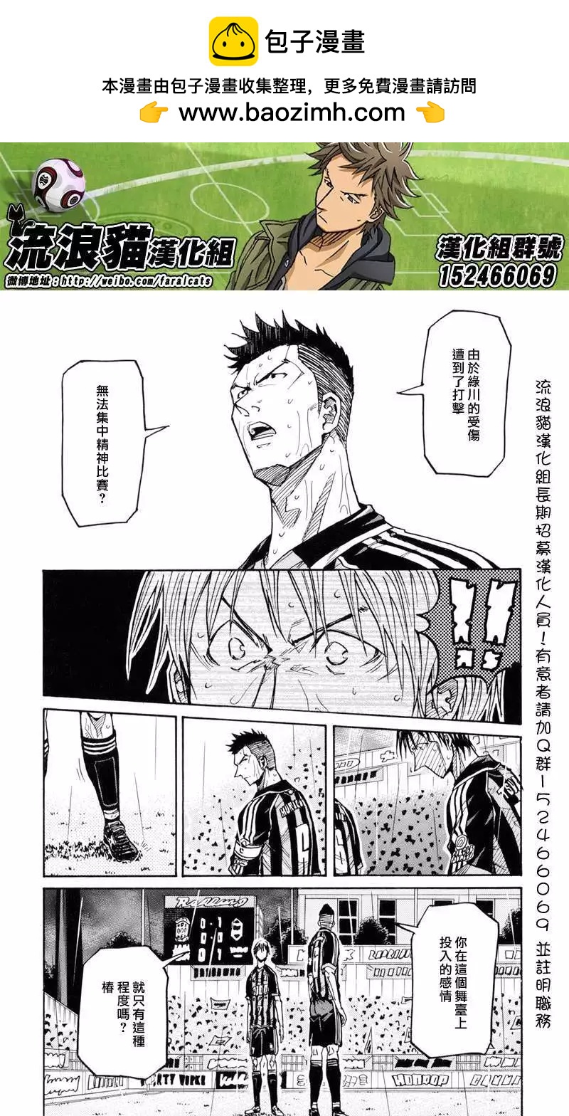 🍗逆转监督GIANT KILLING 第177回 第2页