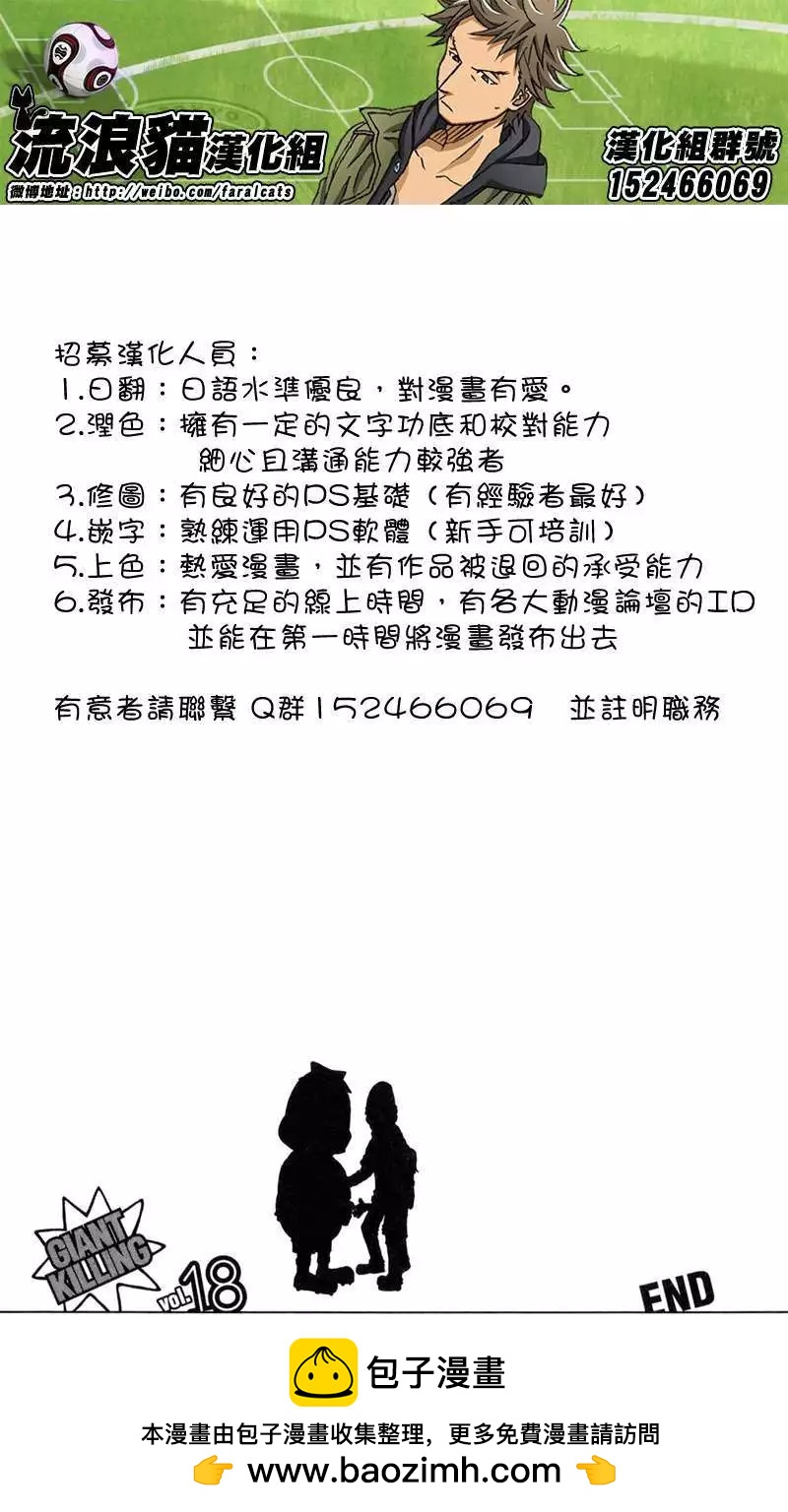 🍗逆转监督GIANT KILLING 第177回 第21页