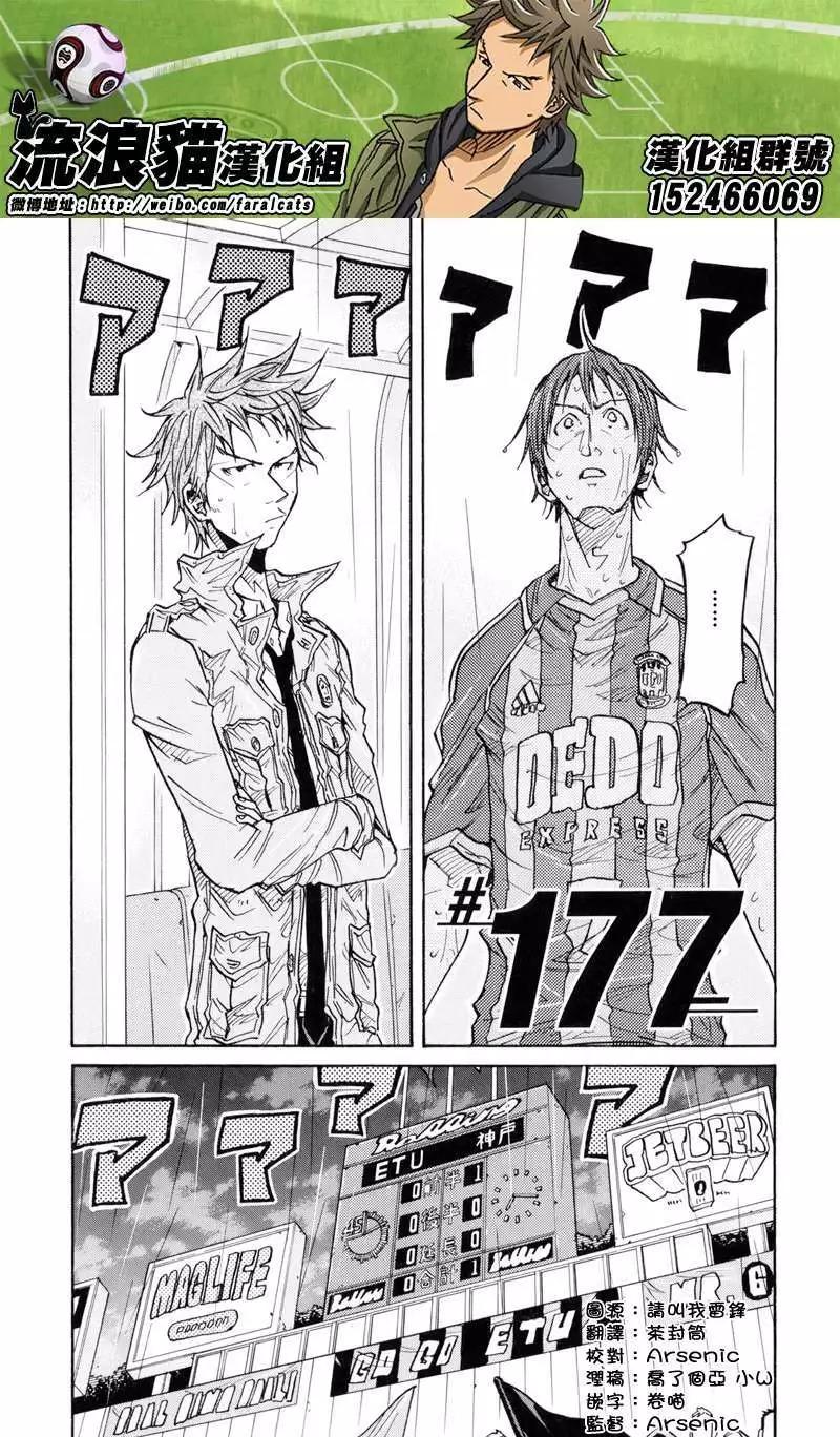 🍗逆转监督GIANT KILLING 第177回 第3页