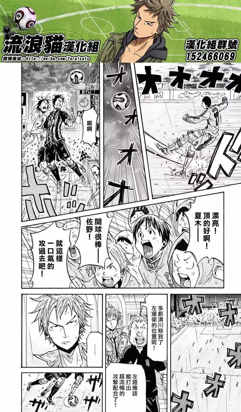 🍗逆转监督GIANT KILLING 第177回 第4页