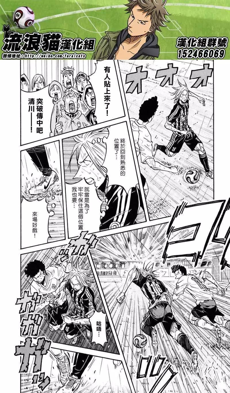 🍗逆转监督GIANT KILLING 第177回 第6页