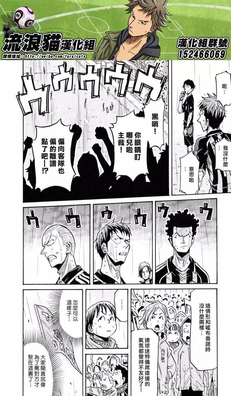 🍗逆转监督GIANT KILLING 第177回 第8页