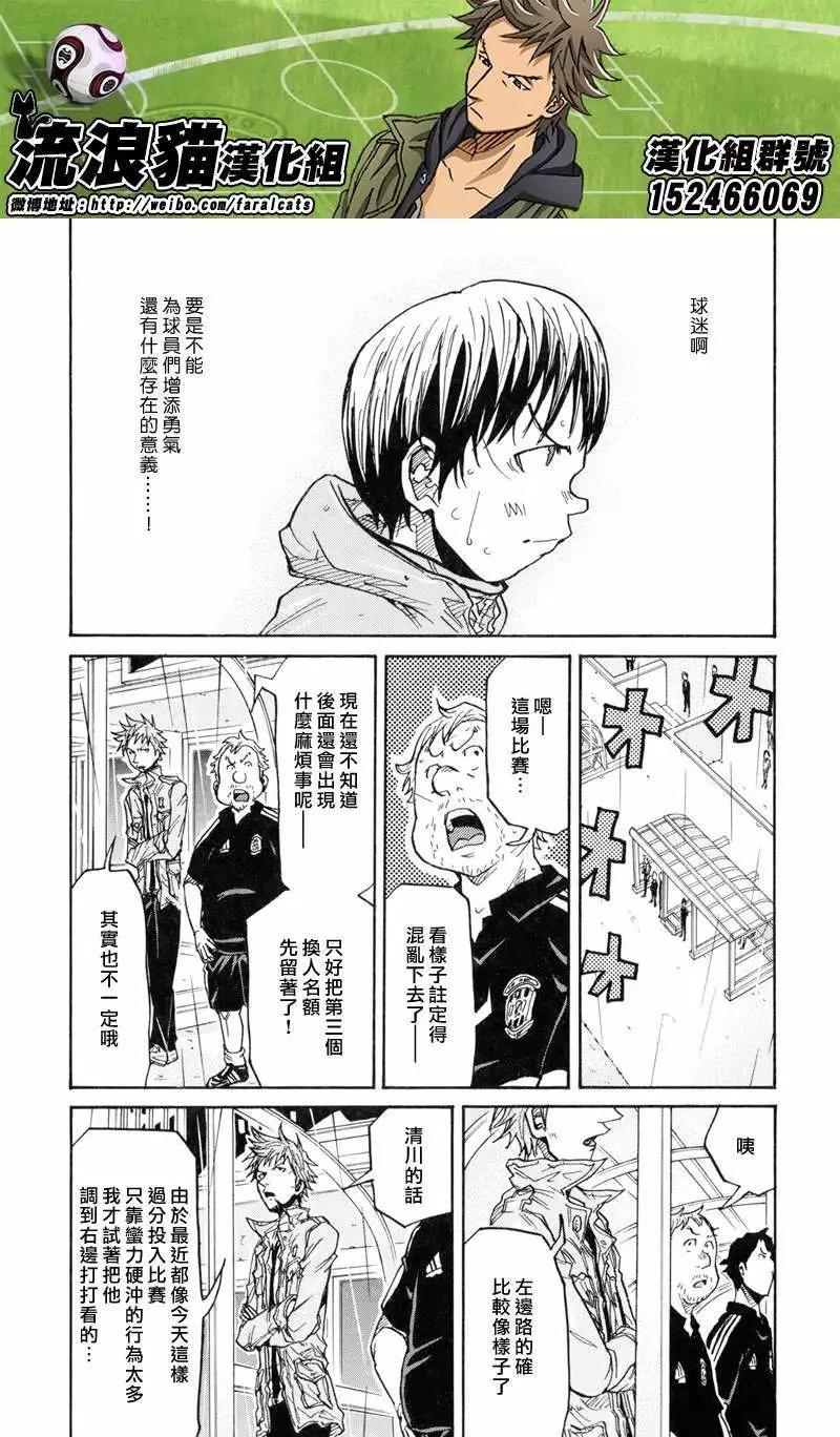 🍗逆转监督GIANT KILLING 第177回 第9页
