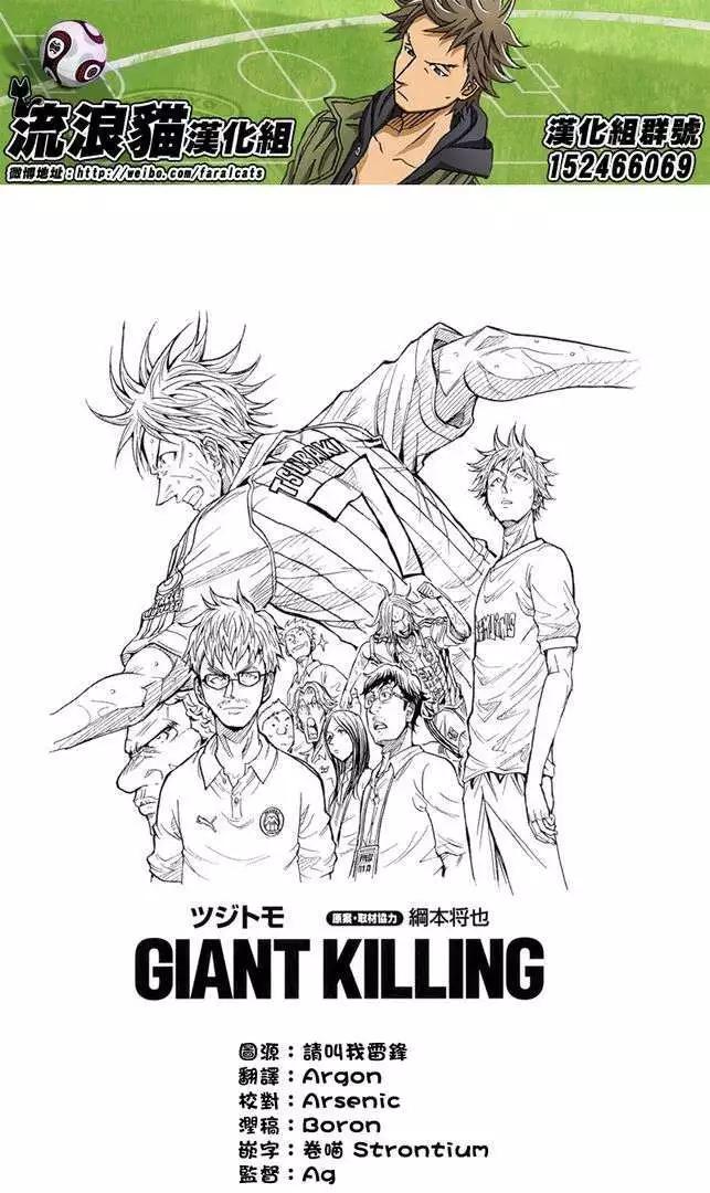 🍗逆转监督GIANT KILLING 第178回 第1页