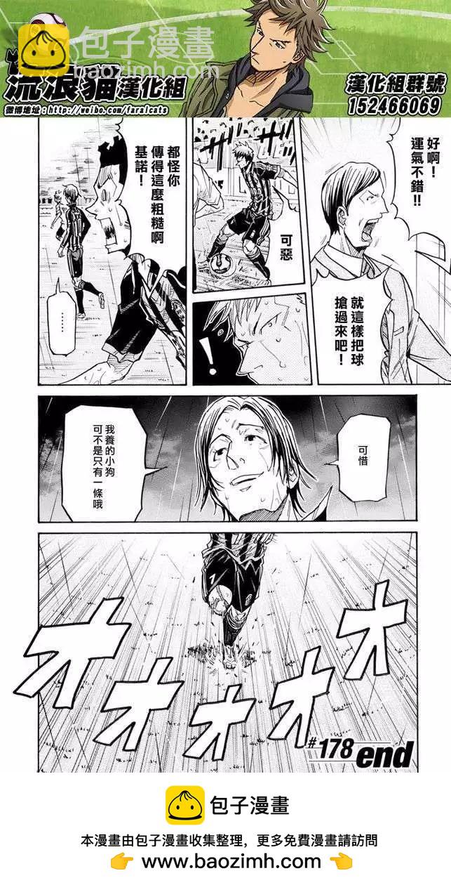 🍗逆转监督GIANT KILLING 第178回 第21页