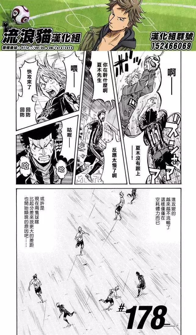 🍗逆转监督GIANT KILLING 第178回 第4页