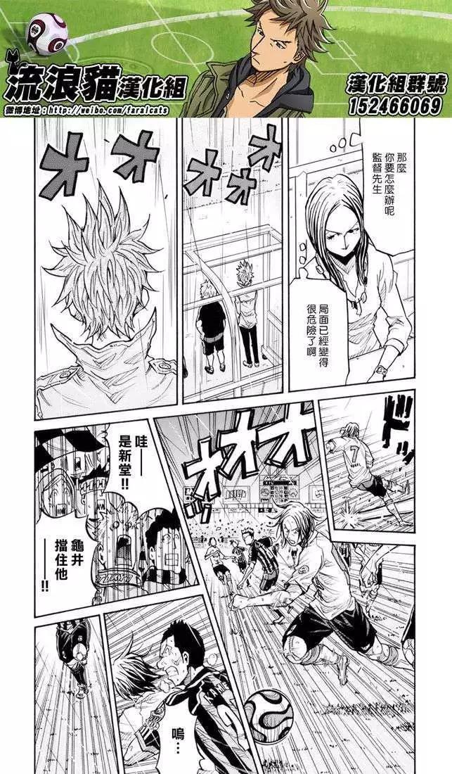 🍗逆转监督GIANT KILLING 第178回 第5页