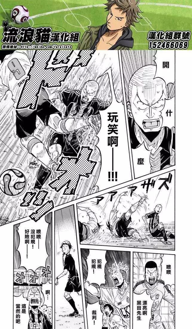 🍗逆转监督GIANT KILLING 第178回 第6页