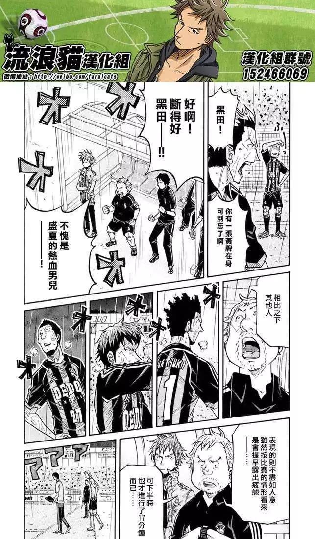 🍗逆转监督GIANT KILLING 第178回 第7页
