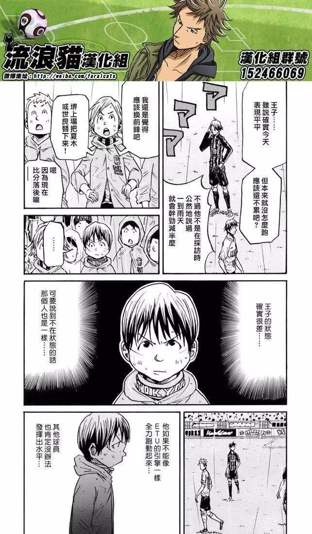 🍗逆转监督GIANT KILLING 第178回 第9页