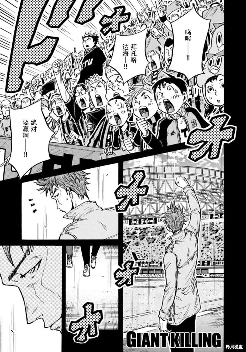 🍗逆转监督GIANT KILLING 第609话 第1页