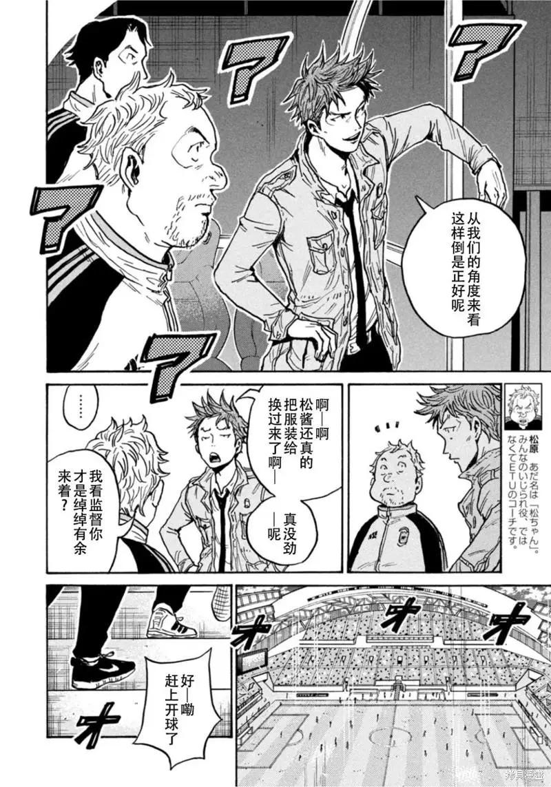 🍗逆转监督GIANT KILLING 第609话 第10页