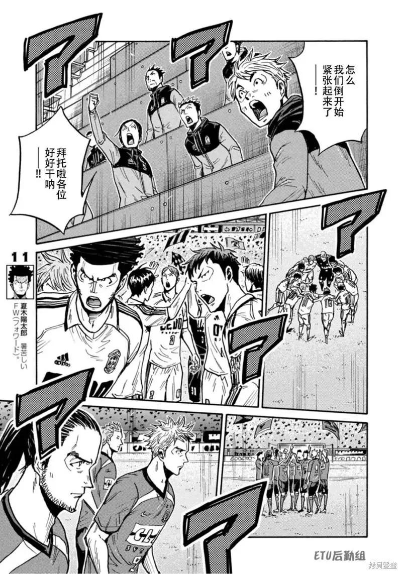 🍗逆转监督GIANT KILLING 第609话 第11页