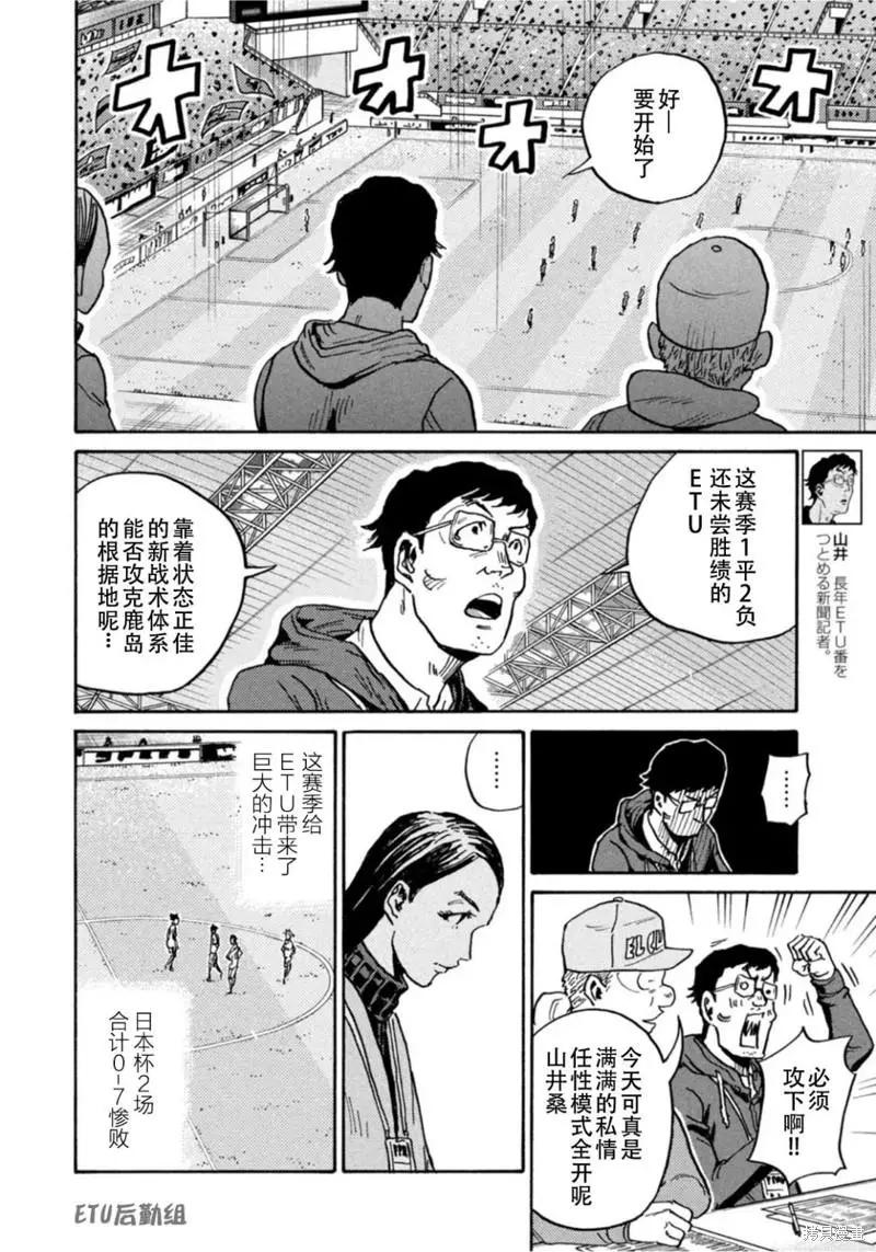 🍗逆转监督GIANT KILLING 第609话 第12页