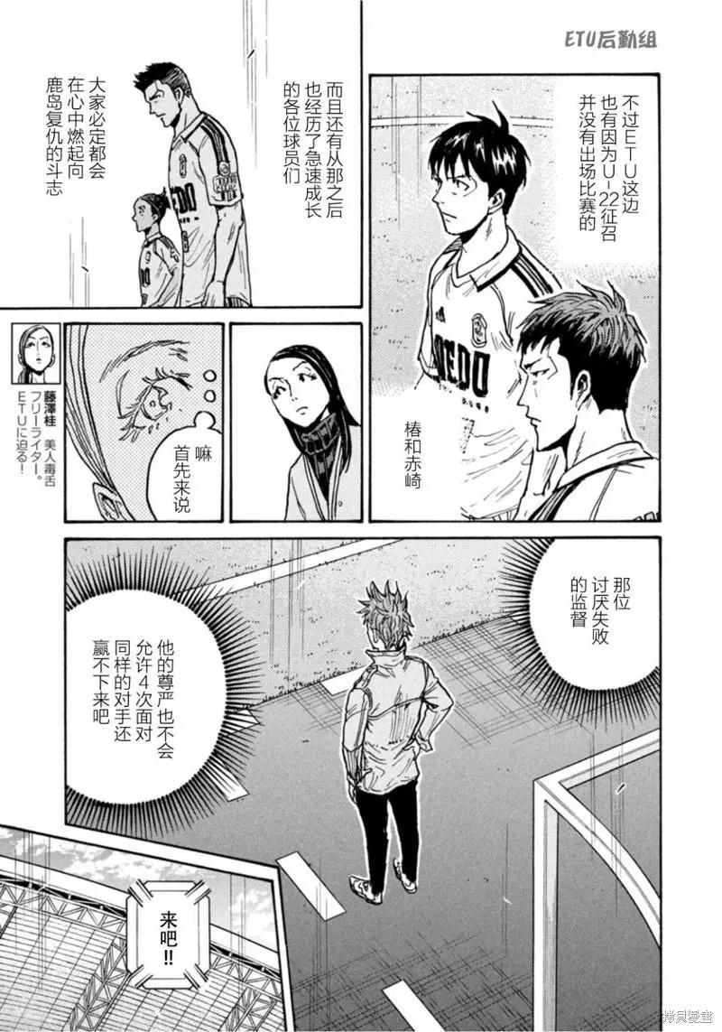 🍗逆转监督GIANT KILLING 第609话 第13页