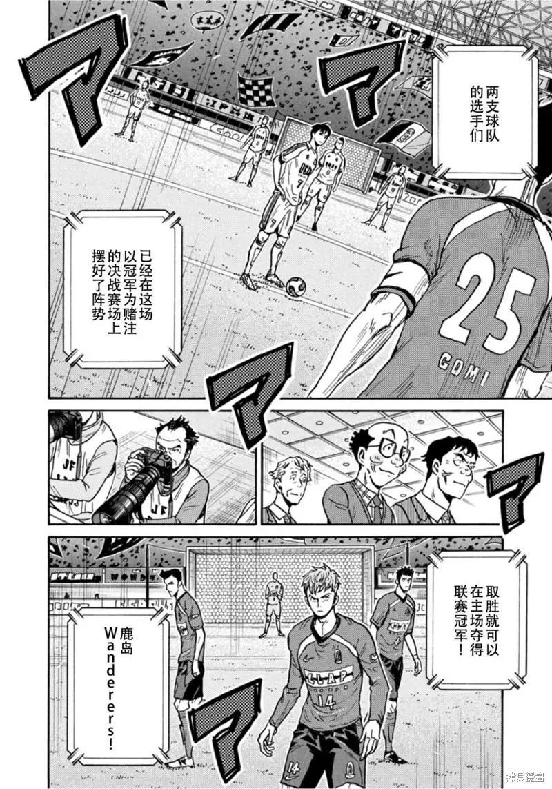 🍗逆转监督GIANT KILLING 第609话 第14页