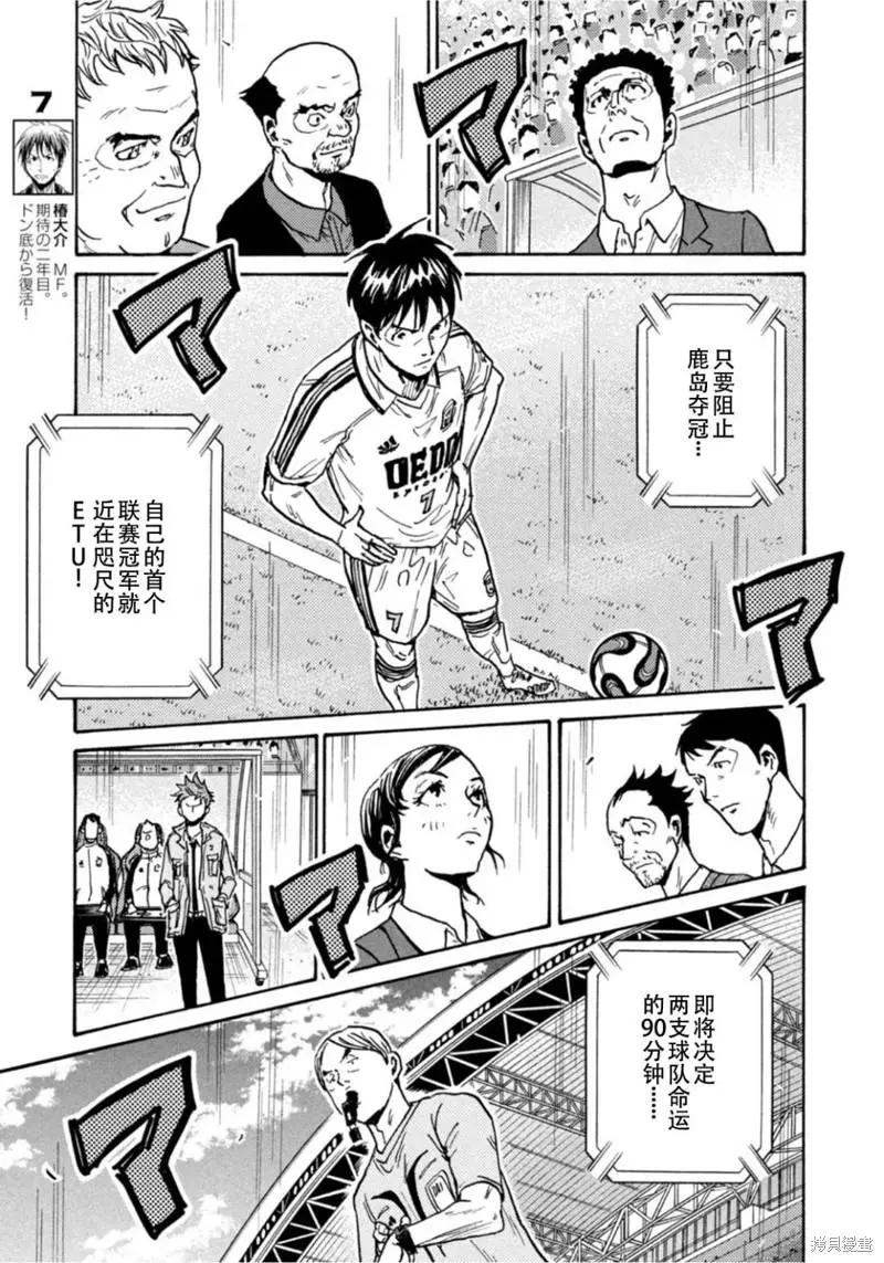 🍗逆转监督GIANT KILLING 第609话 第15页
