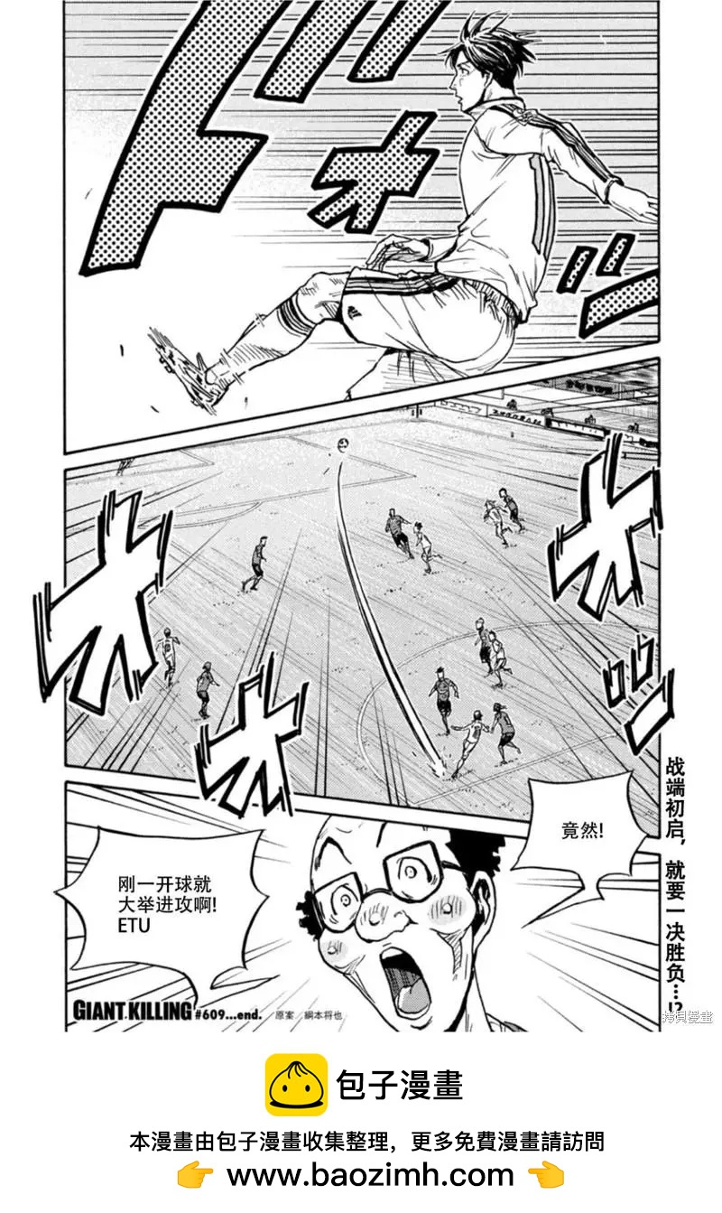 🍗逆转监督GIANT KILLING 第609话 第19页