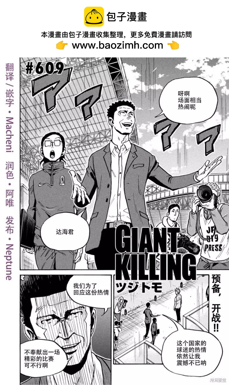 🍗逆转监督GIANT KILLING 第609话 第2页