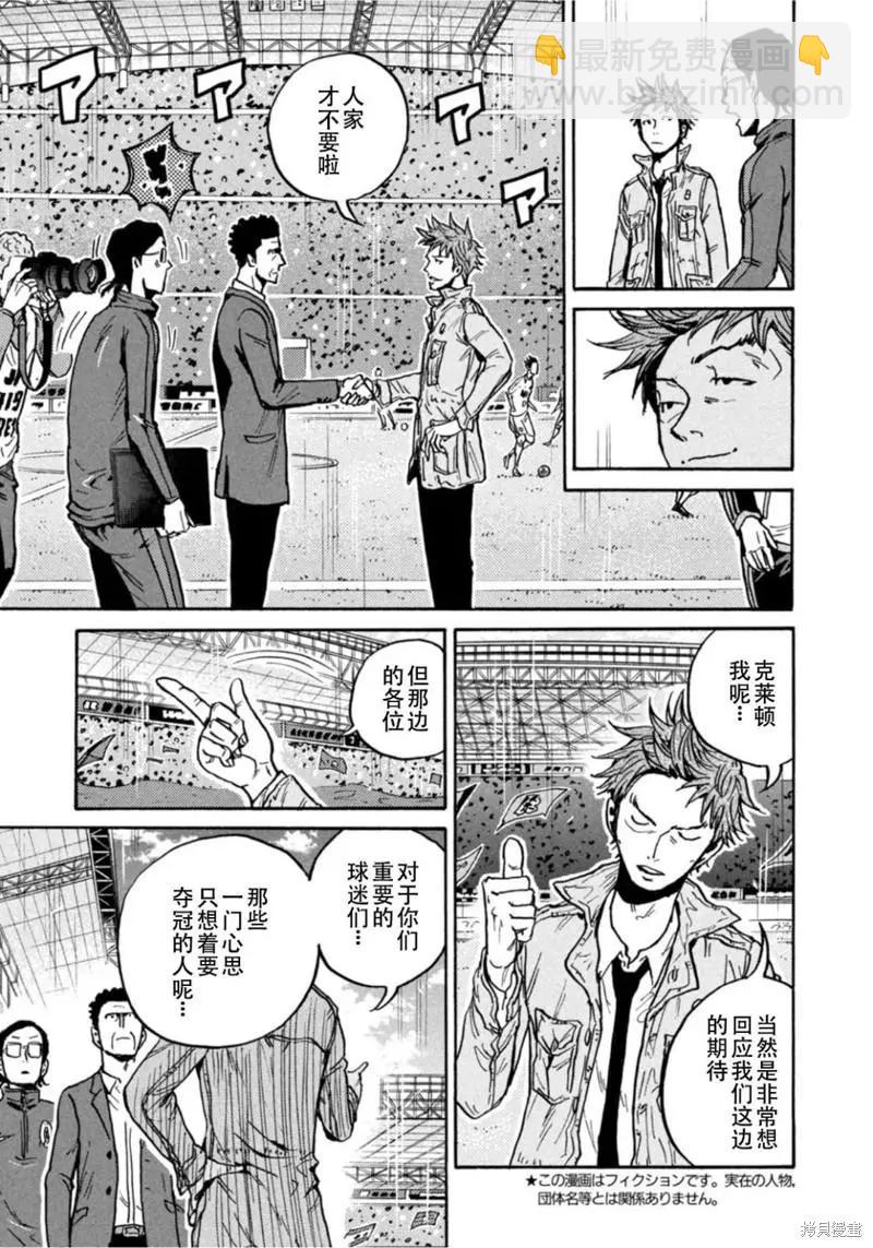 🍗逆转监督GIANT KILLING 第609话 第3页