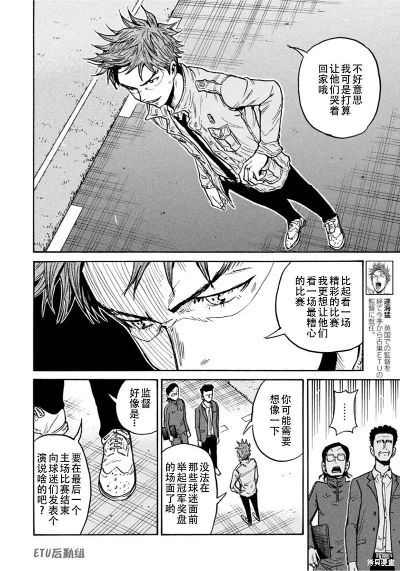 🍗逆转监督GIANT KILLING 第609话 第4页