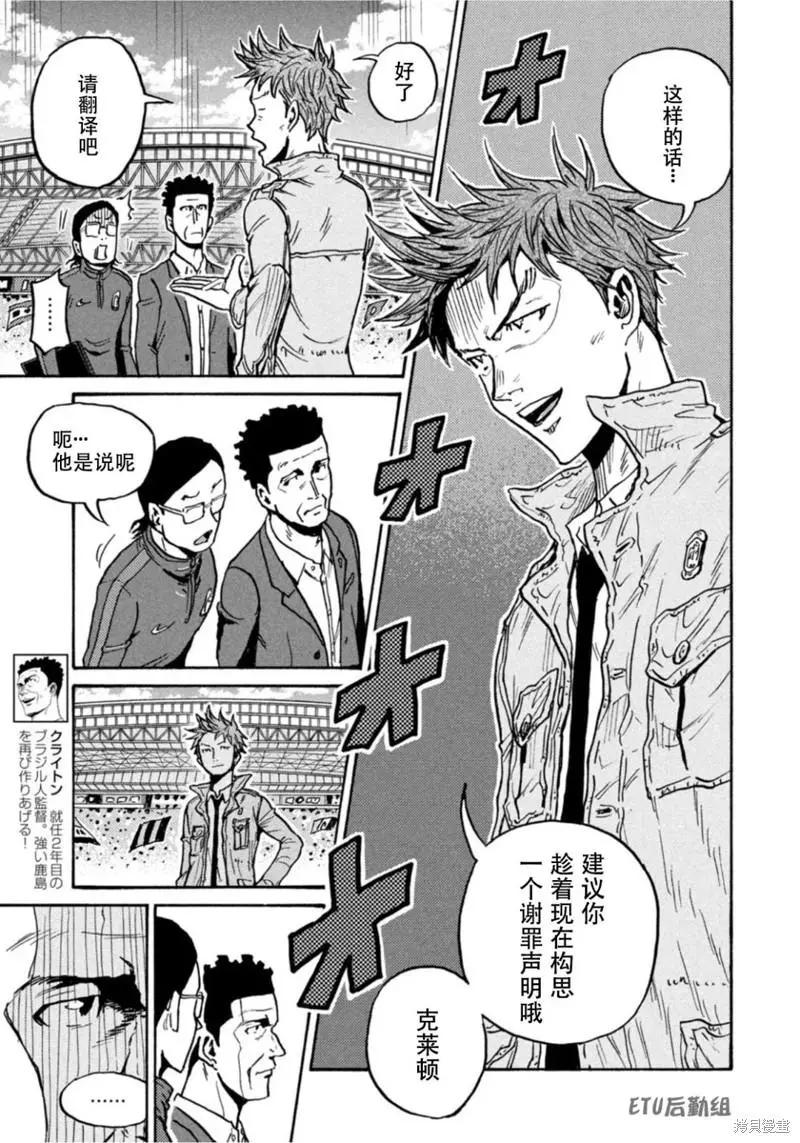 🍗逆转监督GIANT KILLING 第609话 第5页