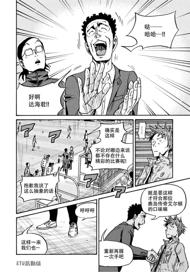 🍗逆转监督GIANT KILLING 第609话 第6页