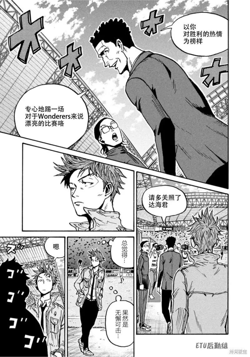 🍗逆转监督GIANT KILLING 第609话 第7页