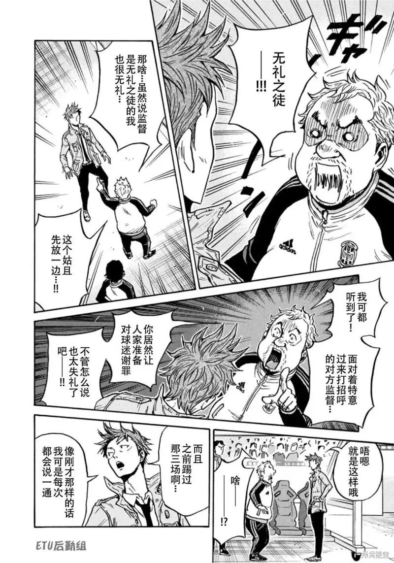 🍗逆转监督GIANT KILLING 第609话 第8页