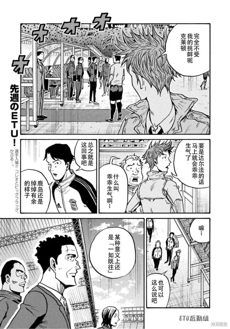 🍗逆转监督GIANT KILLING 第609话 第9页