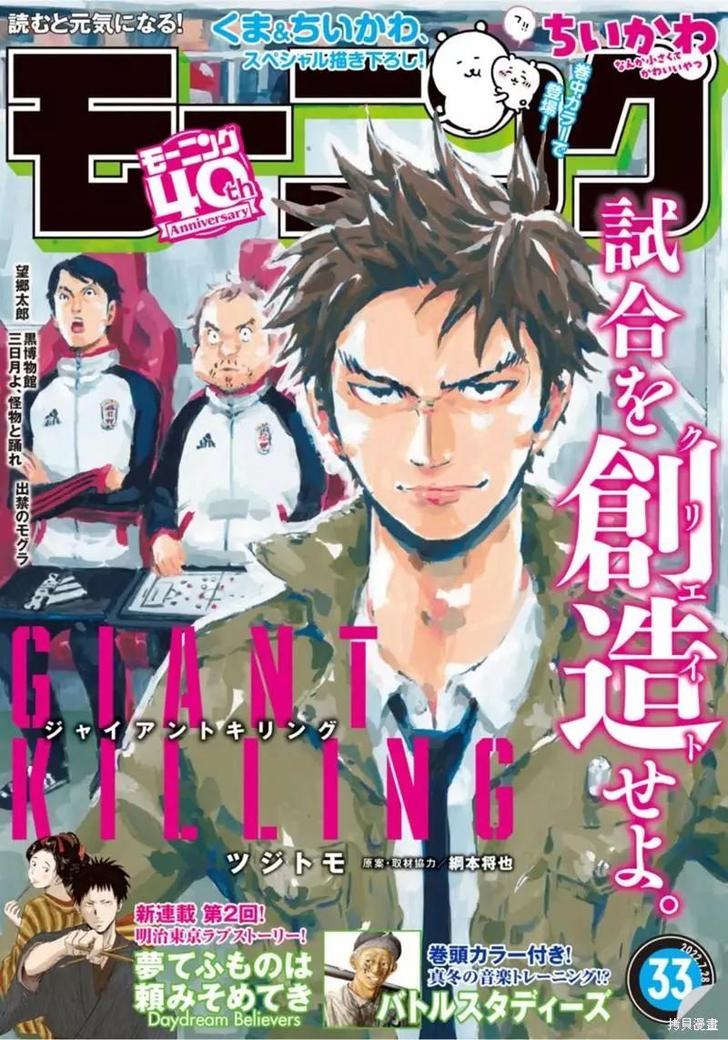 🍗逆转监督GIANT KILLING 第611话 第1页