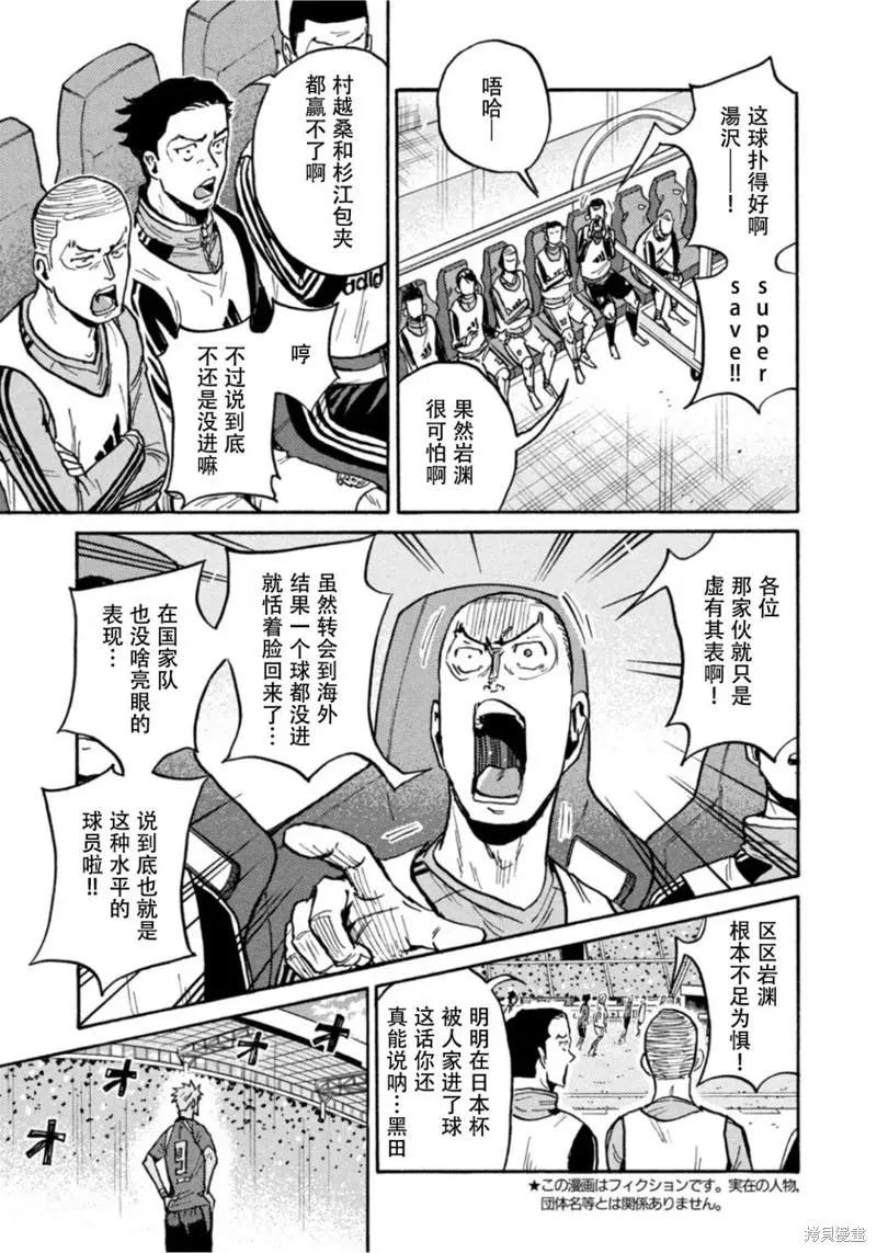 🍗逆转监督GIANT KILLING 第611话 第10页