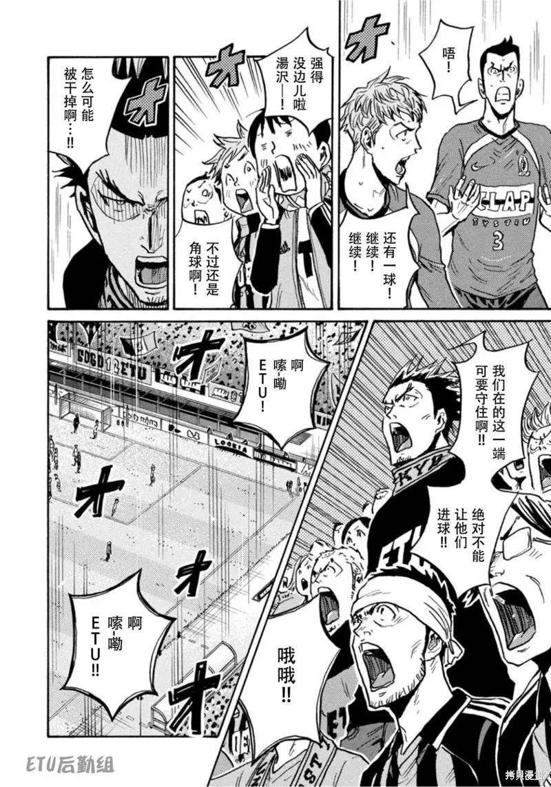 🍗逆转监督GIANT KILLING 第611话 第17页