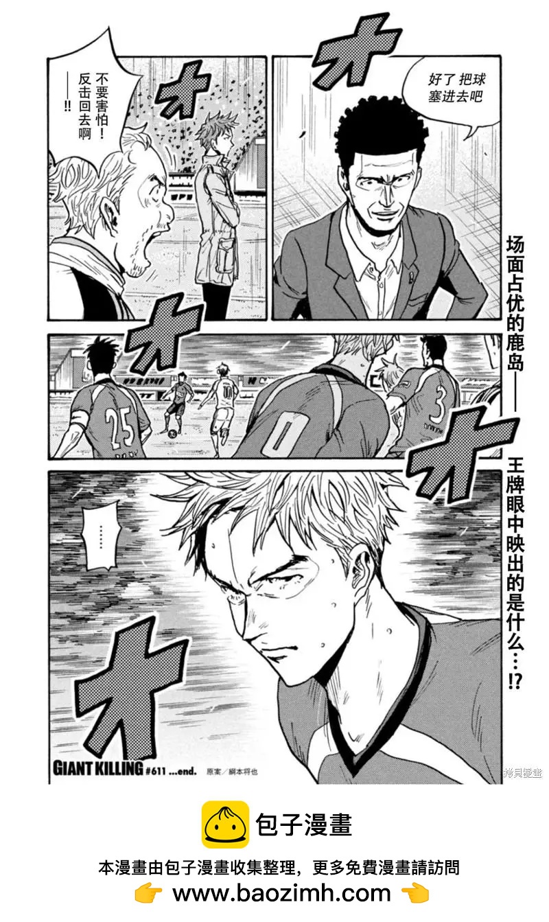 🍗逆转监督GIANT KILLING 第611话 第21页