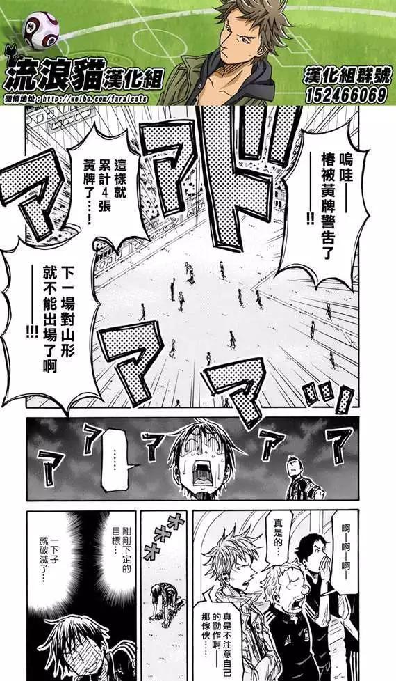🍗逆转监督GIANT KILLING 第181回 第11页