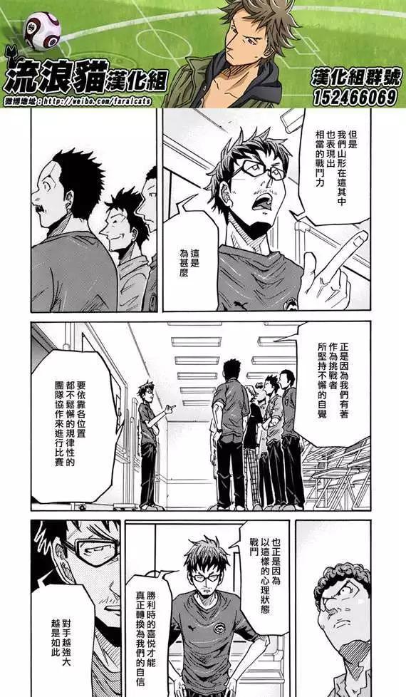 🍗逆转监督GIANT KILLING 第181回 第16页