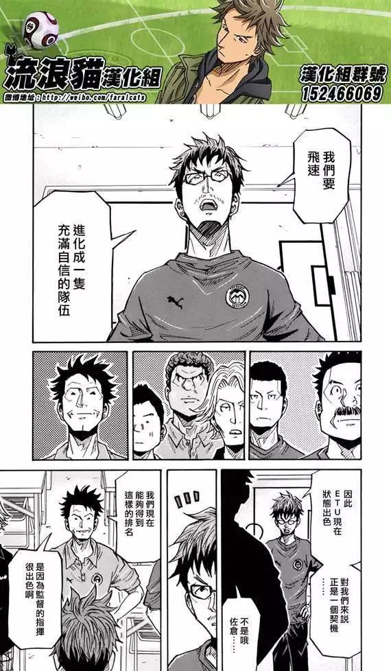 🍗逆转监督GIANT KILLING 第181回 第17页
