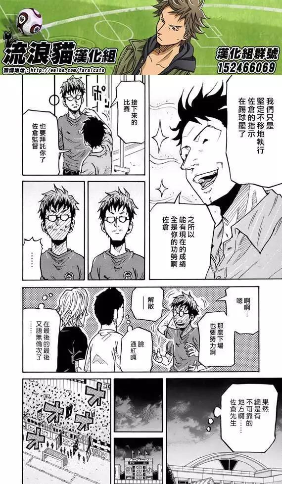 🍗逆转监督GIANT KILLING 第181回 第18页