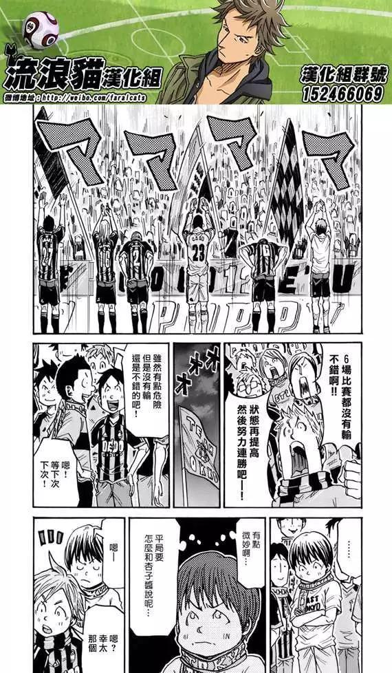 🍗逆转监督GIANT KILLING 第181回 第19页