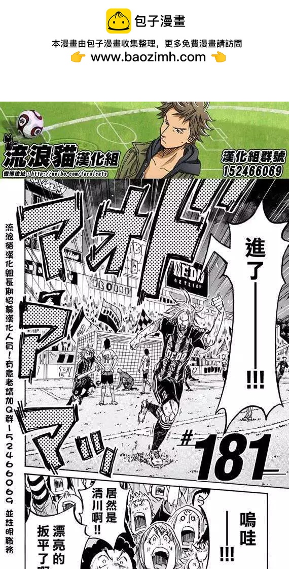 🍗逆转监督GIANT KILLING 第181回 第2页